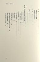 景観と花文化 〈中尾佐助著作集 第4巻〉