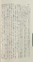 景観と花文化 〈中尾佐助著作集 第4巻〉