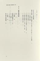 農耕の起源と栽培植物 〈中尾佐助著作集 第1巻〉
