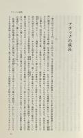 渋沢敬三著作集　第1巻～第4巻 4冊セット