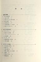 環境科学の歴史　全2冊揃い