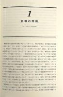 環境科学の歴史　全2冊揃い