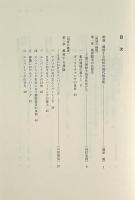 越境 〈現代民俗誌の地平 1〉