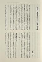 越境 〈現代民俗誌の地平 1〉