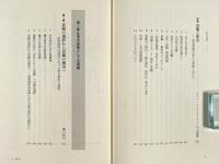 東アジア内海文化圏の景観史と環境　全3冊揃い