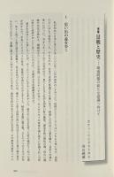 東アジア内海文化圏の景観史と環境　全3冊揃い