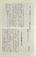 シリーズ日本列島の三万五千年　全6冊揃い