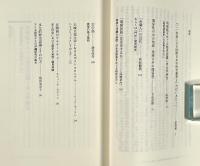 いくつもの琉球・沖縄像 〈21世紀COE国際日本学研究叢書 4〉