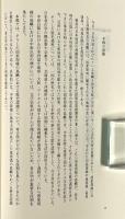 いくつもの琉球・沖縄像 〈21世紀COE国際日本学研究叢書 4〉
