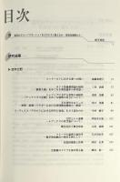 人文知の新たな総合に向けて　第五回報告書　全3冊揃い