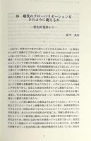 人文知の新たな総合に向けて　第五回報告書　全3冊揃い