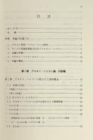 伝承の喪失と構造分析の行方 : モンゴル英雄叙事詩の隠された主人公