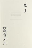 欧州家禽図鑑