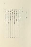 修験がつくる民俗史 : 鮭をめぐる儀礼と信仰 〈日本歴史民俗叢書〉