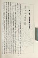 伊良部村史