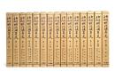新聞集成　明治編年史　全15冊揃い