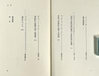 現代哲学基本論文集 2 〈双書プロブレーマタ 8〉