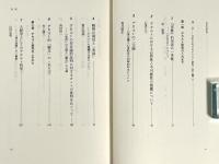 現代デカルト論集 3 〈日本篇〉