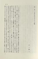 現代デカルト論集 3 〈日本篇〉