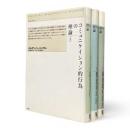 コミュニケイション的行為の理論　全3冊揃い