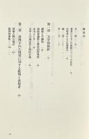 セルバンテスの思想 〈叢書・ウニベルシタス 801〉