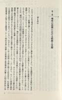 場所を消費する 〈叢書・ウニベルシタス 769〉