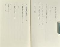琉球王国誕生 : 奄美諸島史から 〈叢書・文化学の越境 16〉