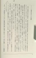 琉球王国誕生 : 奄美諸島史から 〈叢書・文化学の越境 16〉