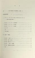 松尾國彦論集 : スタンダールプルーストクロード・シモン