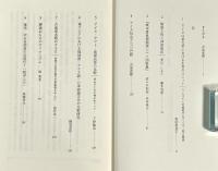 声とかたちのアイヌ・琉球史 〈叢書・文化学の越境 15〉
