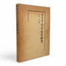 ライプニッツ哲学研究