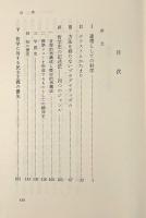 連帯と自由の哲学 : 二元論の幻想を越えて