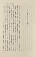 連帯と自由の哲学 : 二元論の幻想を越えて