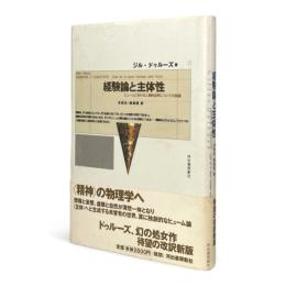 経験論と主体性 : ヒュームにおける人間的自然についての試論
