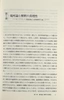 場所論と癒し