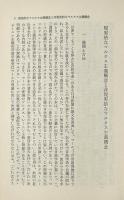 責任と歴史 : 知識人とマルクス主義