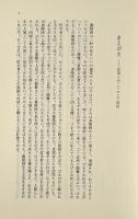 思索への34階梯 : 大哲学者の日常と思想　上下巻揃い