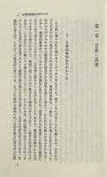 ことばと対象 〈双書プロブレーマタ 3〉