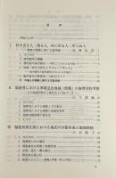 僑郷華南 : 華僑・華人研究の現在 〈中国の底流シリーズ 3〉