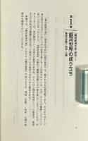 宮沢賢治という現象 : 読みと受容への試論