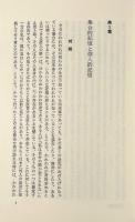 集合的記憶