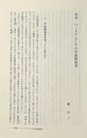 「中国帰国者」の生活世界