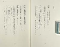 いかにしてわたしは哲学にのめりこんだのか