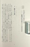 いかにしてわたしは哲学にのめりこんだのか