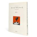 カール・ヤスパース : その生涯と全仕事