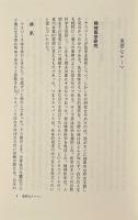 カール・ヤスパース : その生涯と全仕事