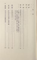 行為と演技 : 日常生活における自己呈示