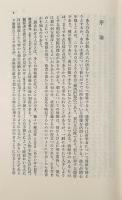 行為と演技 : 日常生活における自己呈示