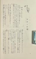 ザボンの花 〈少年少女日本の文学 19〉