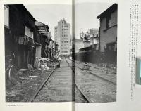 東京は、秋 〈都市のジャーナリズム〉